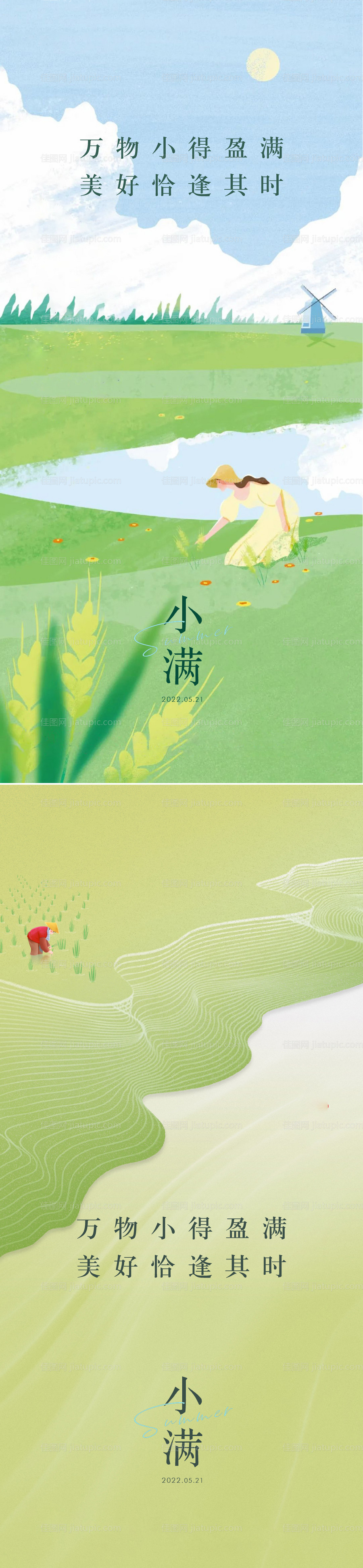 地产小满海报-源文件