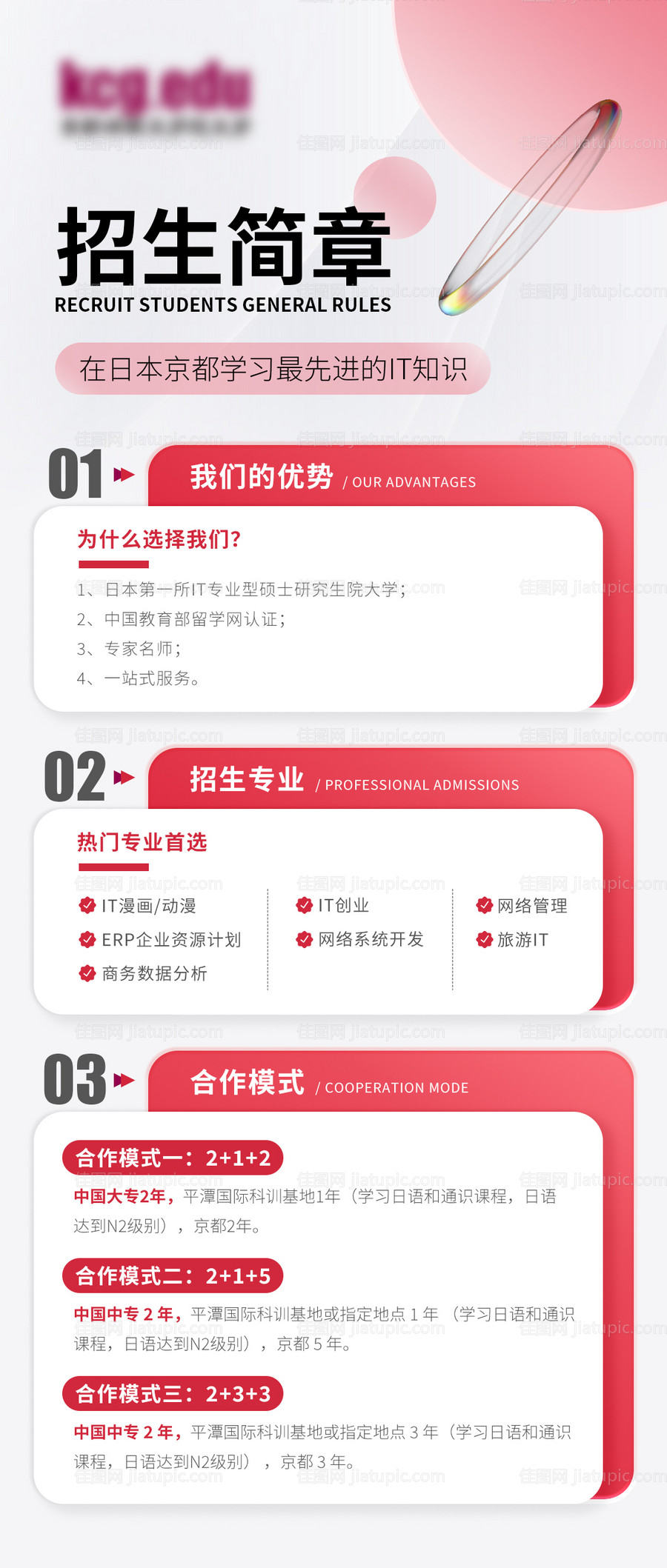 硕士留学生招生简章简约海报-源文件