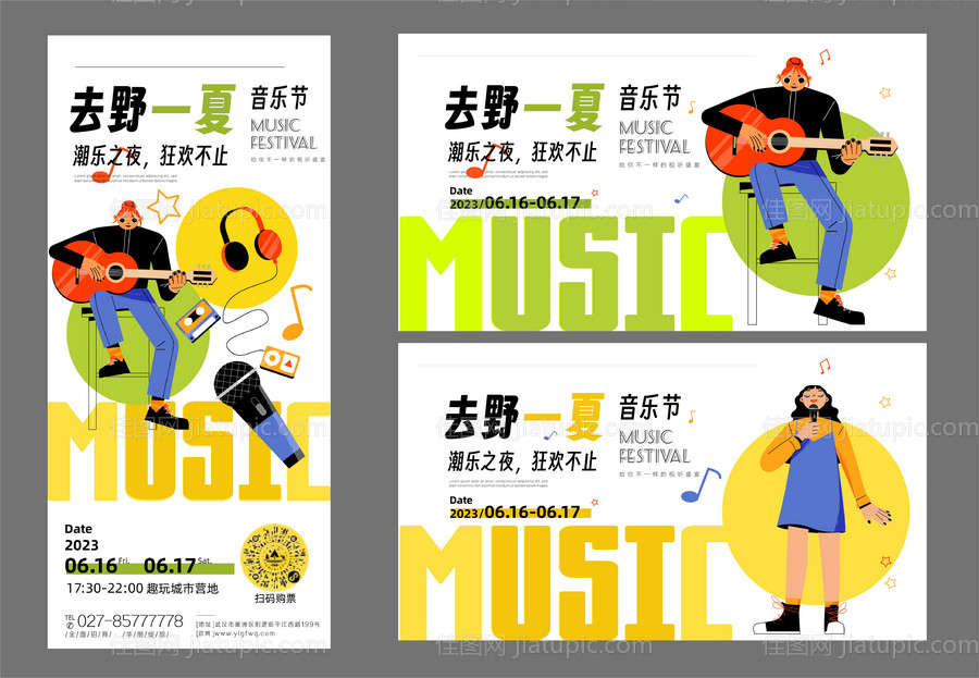夏季音乐节海报 -源文件