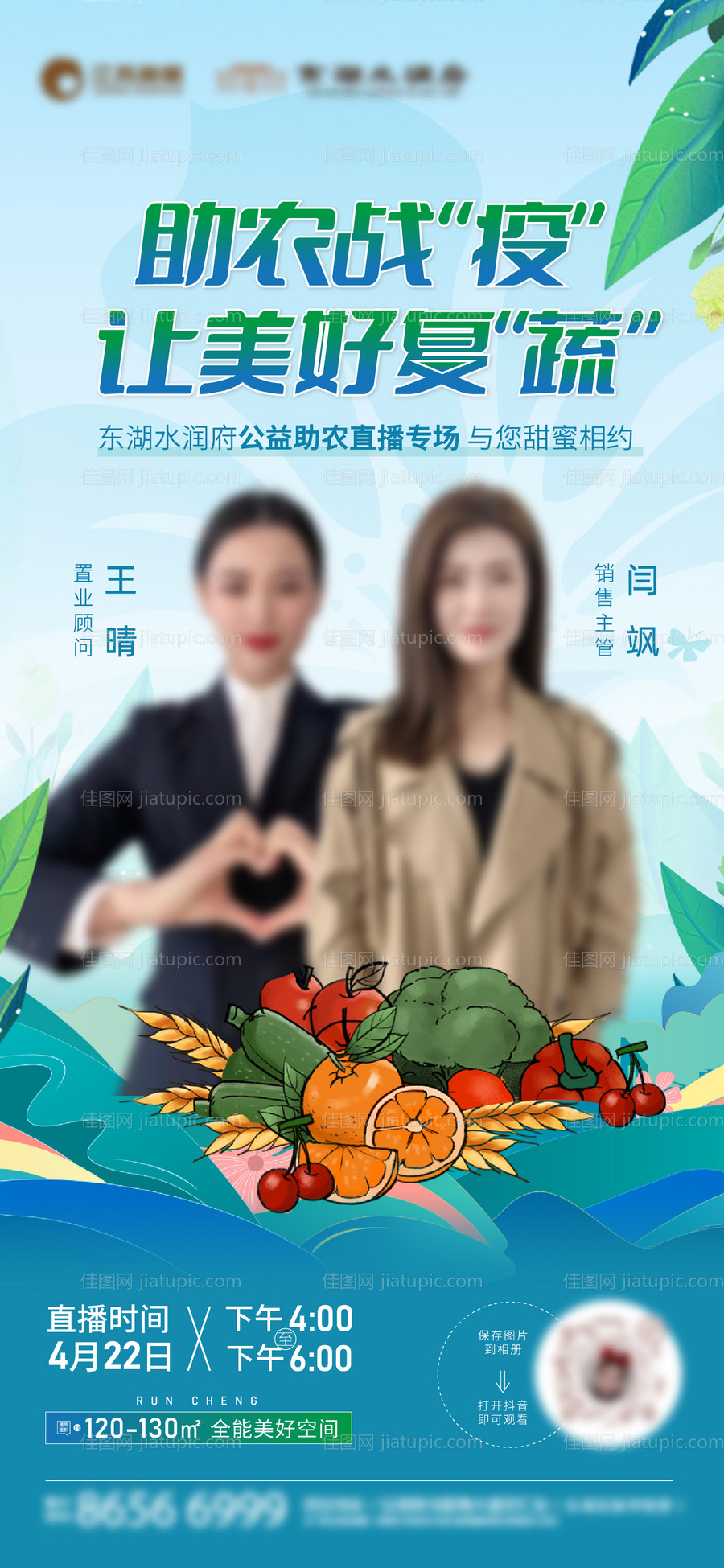 助农直播飞机稿-源文件