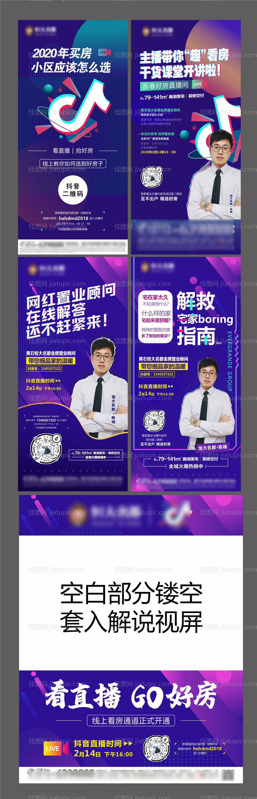 直播前宣系列海报-源文件