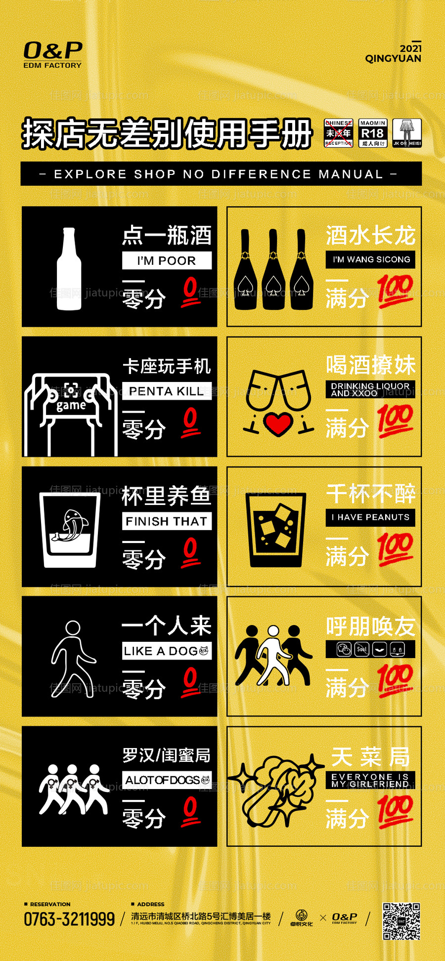 酒吧趣味海报-源文件