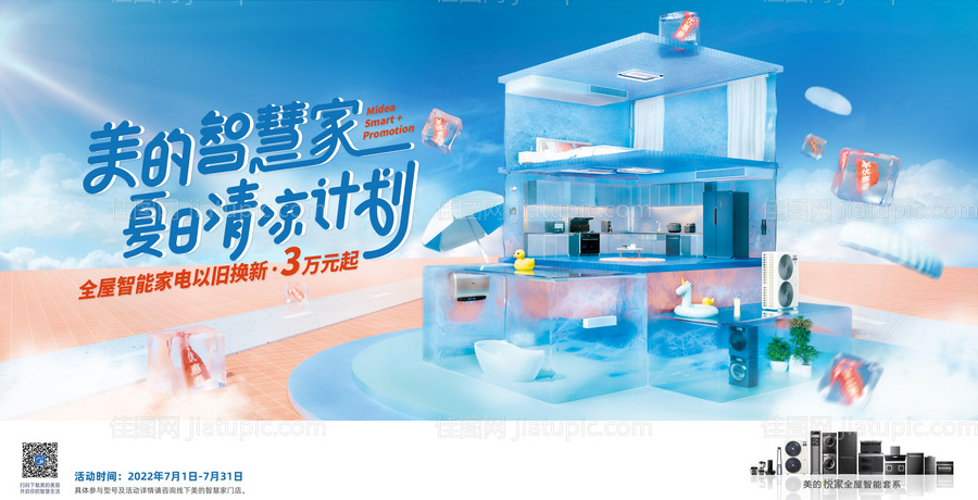 美的主视觉-源文件