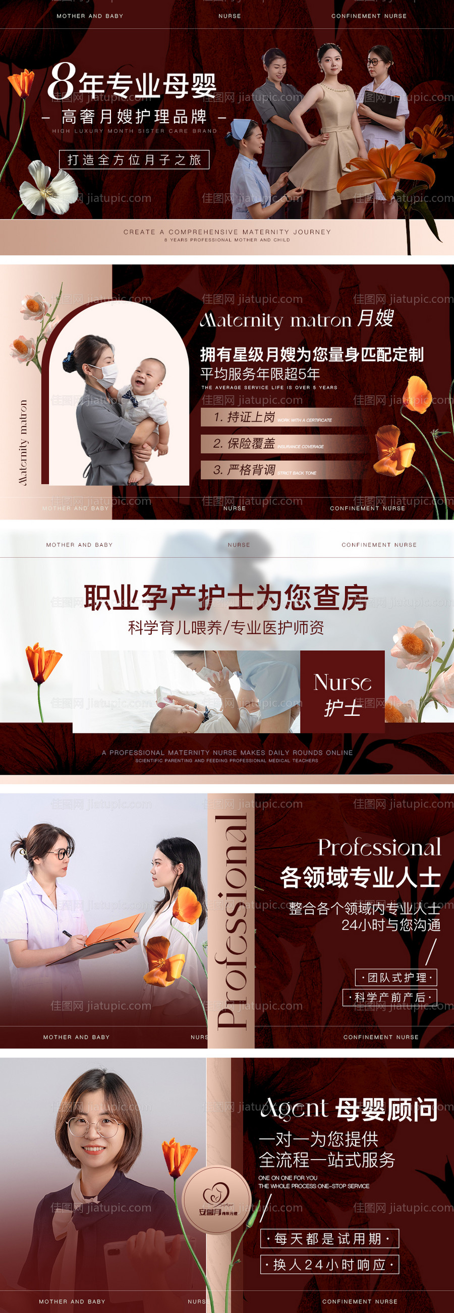 母婴育儿嫂轮播图-源文件