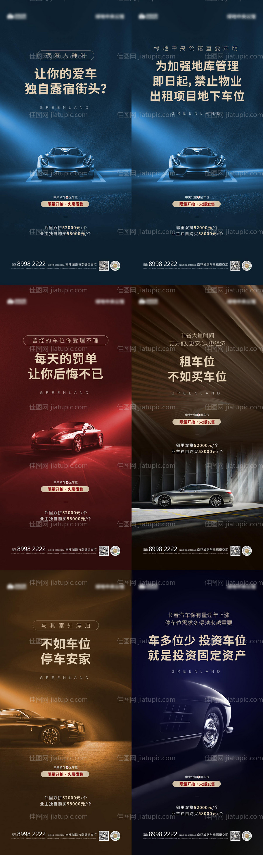 车位活动海报（图层隐藏需打开）-源文件