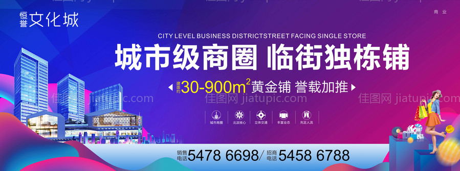 地产商铺招商宣传海报展板-源文件