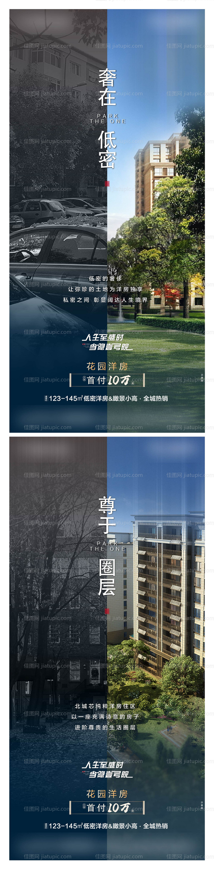 价值点洋房园林对比地产海报-源文件