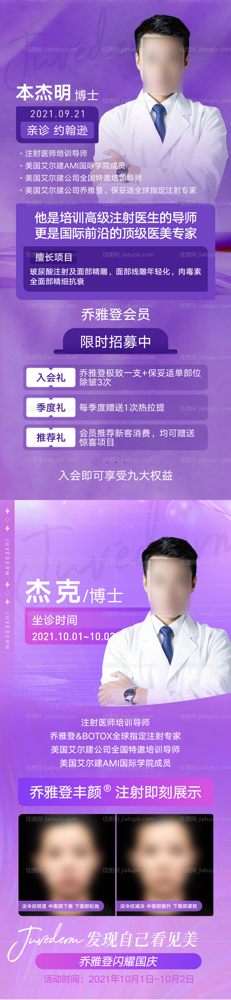 乔雅登医生海报-源文件