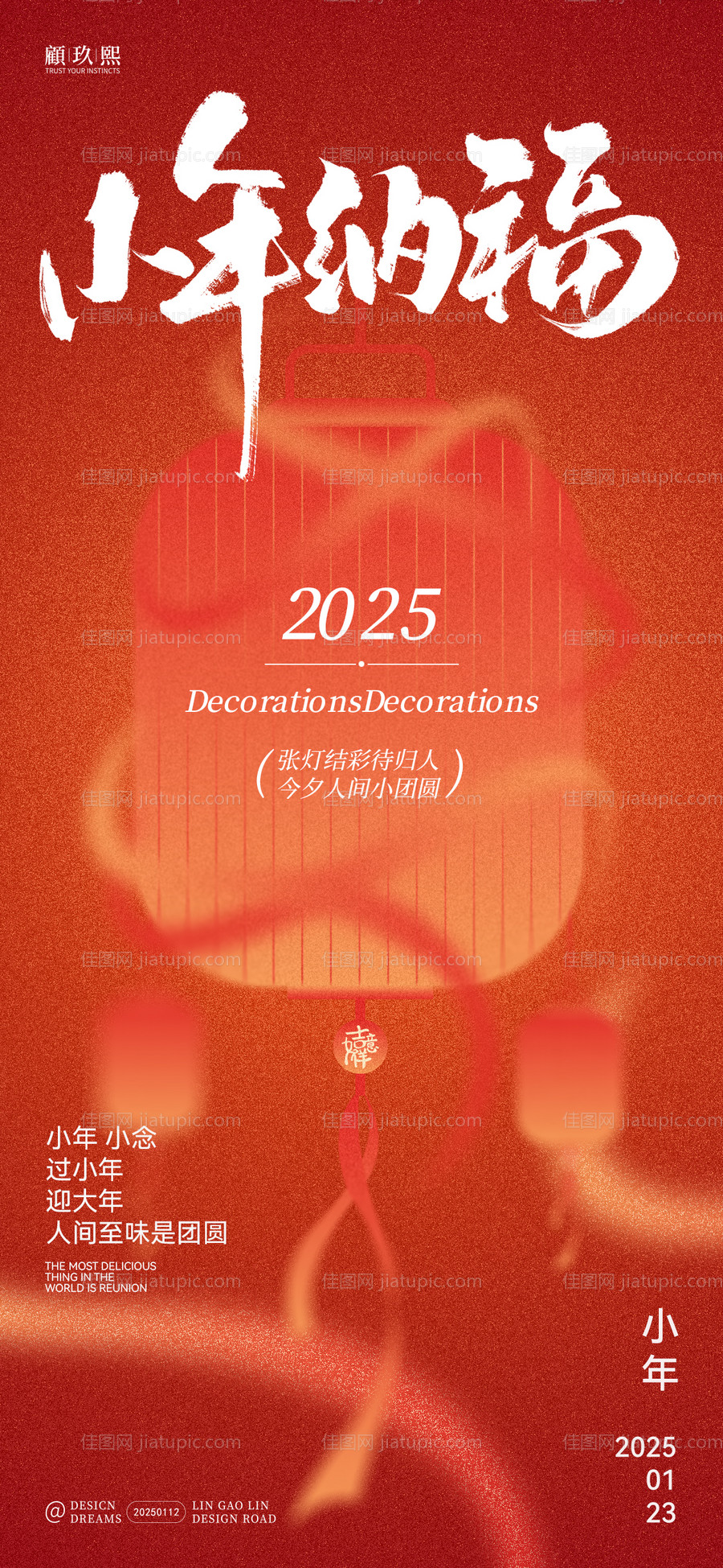 小年纳福灯笼创意海报-源文件