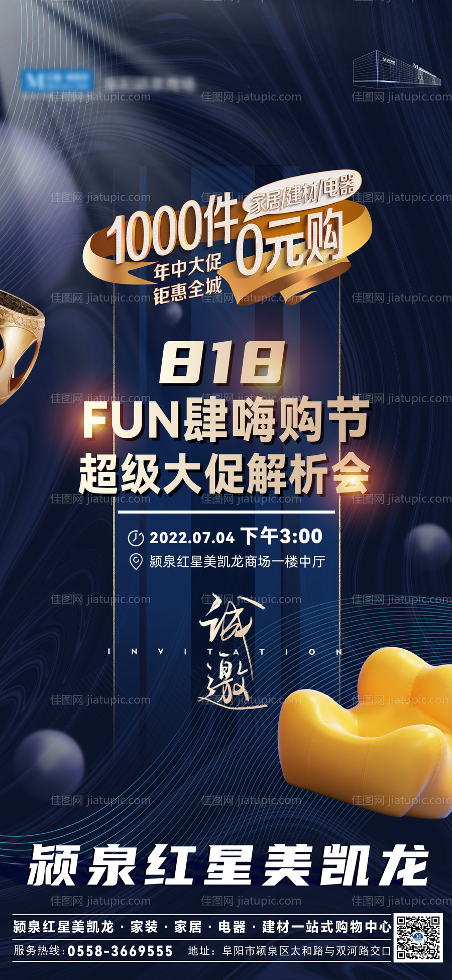 家居建材海报-源文件