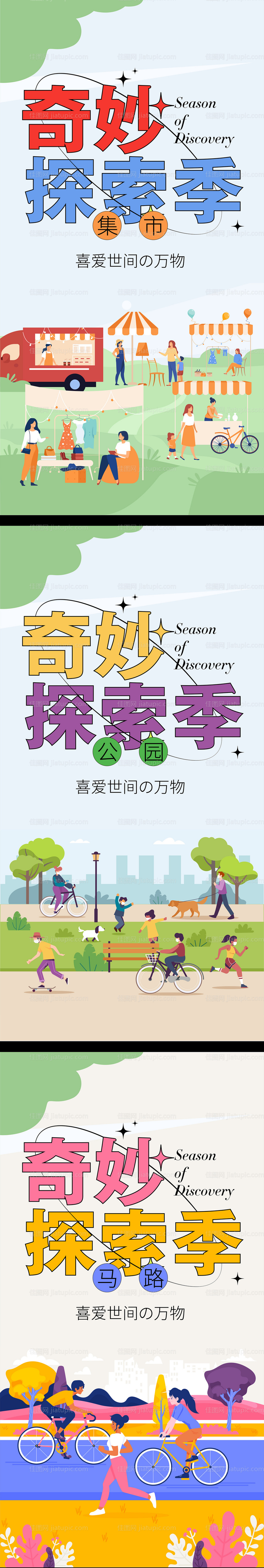 春天探索系列海报-源文件