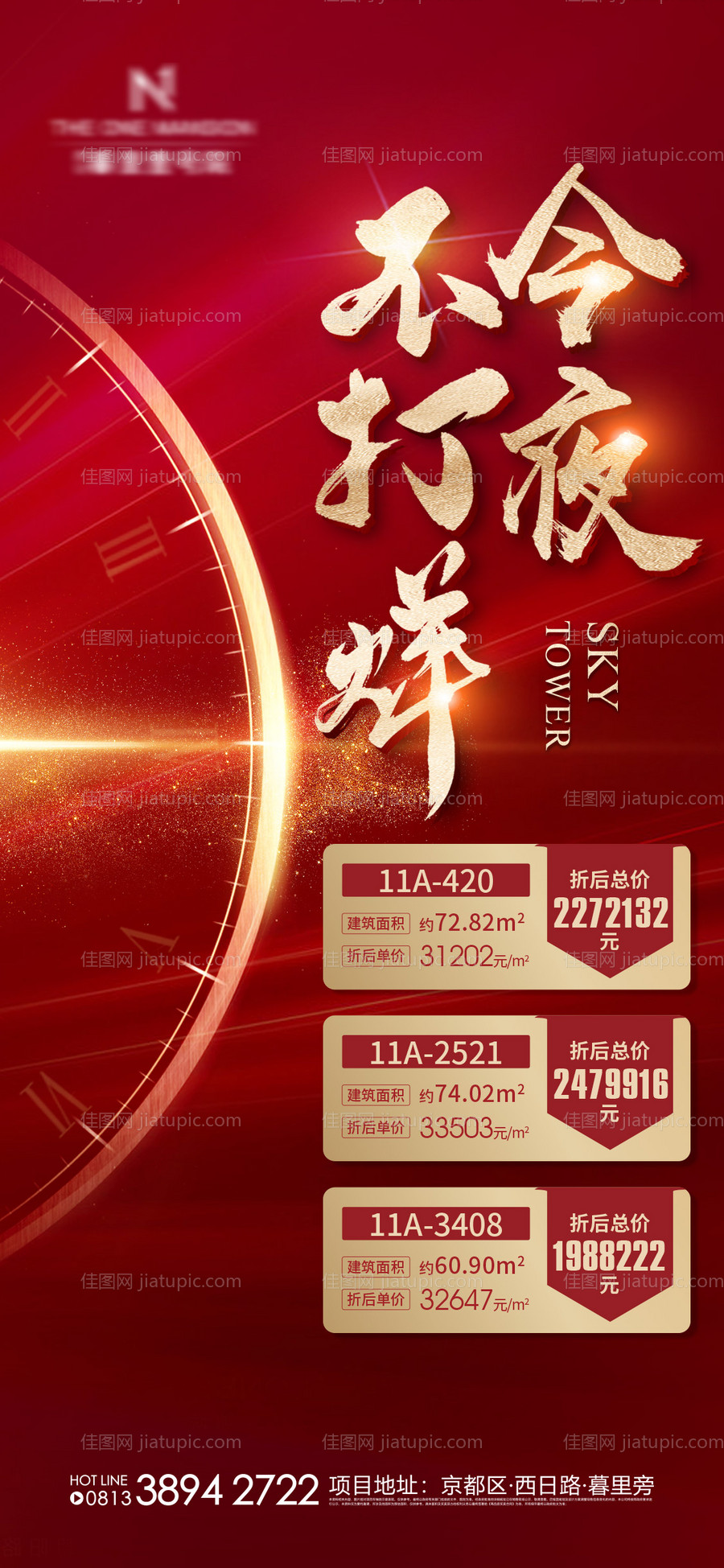 红金地产特惠房不打烊海报-源文件