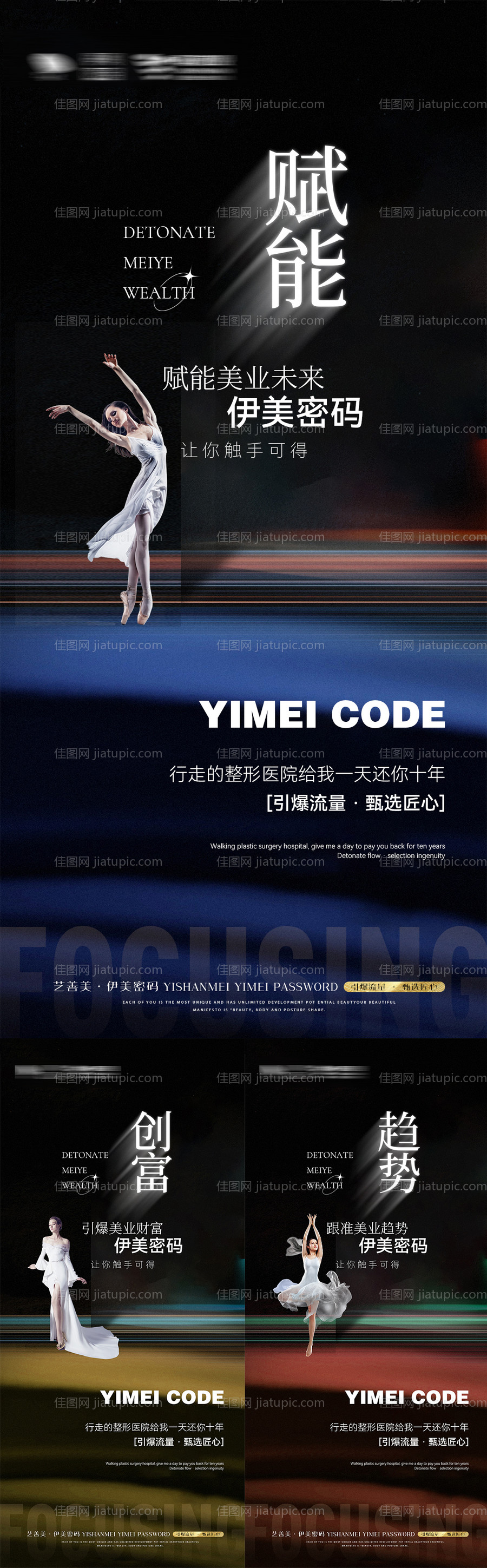 医美招商海报-源文件