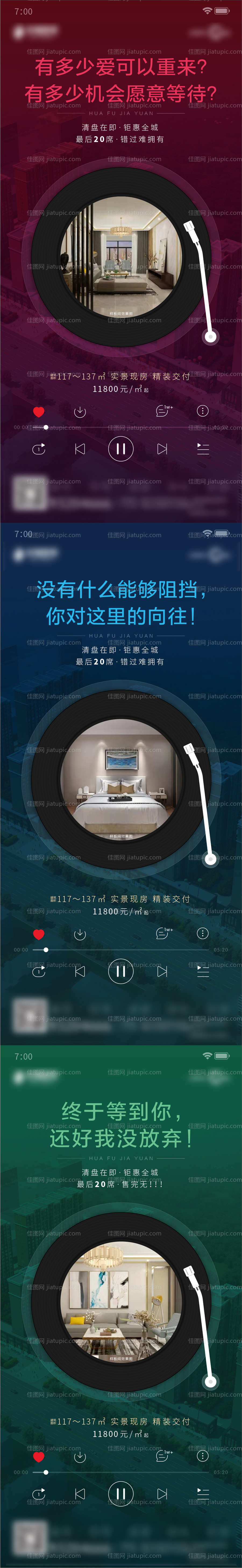 房地产音乐播放器界面系列海报-源文件