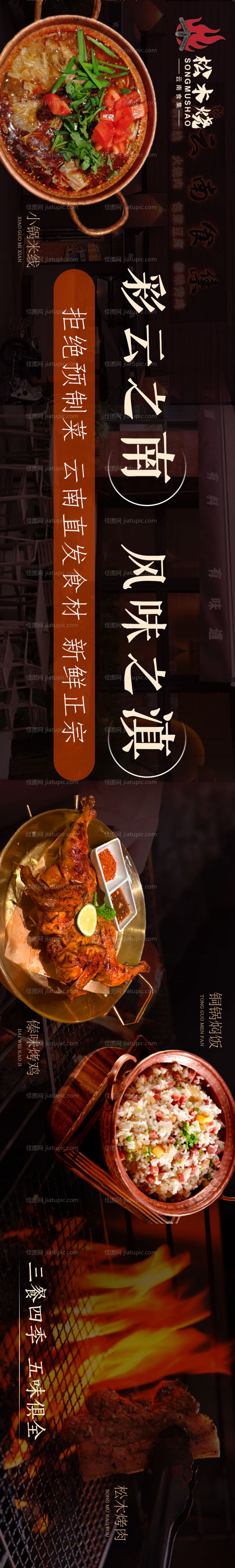 云南菜小吃长图海报-源文件