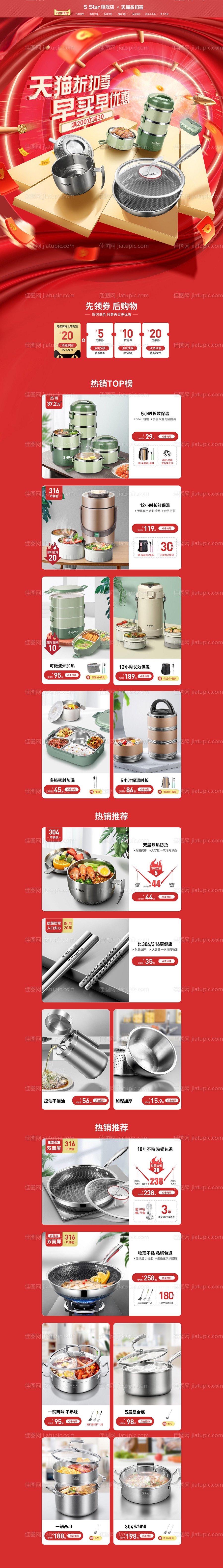 天猫折扣季活动首页红色大气活动承接页-源文件