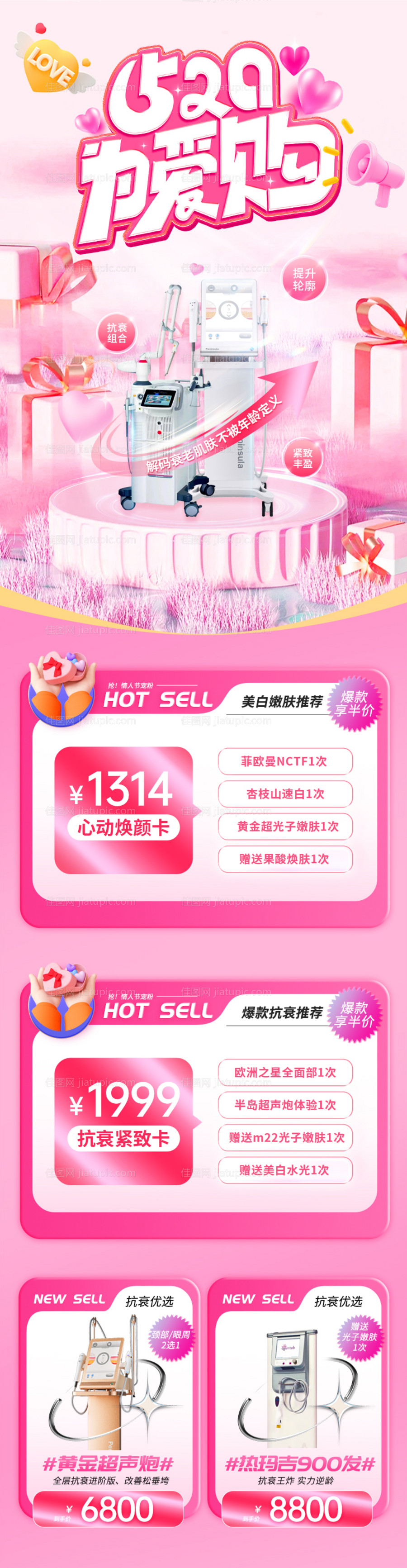 医美520活动长图海报-源文件