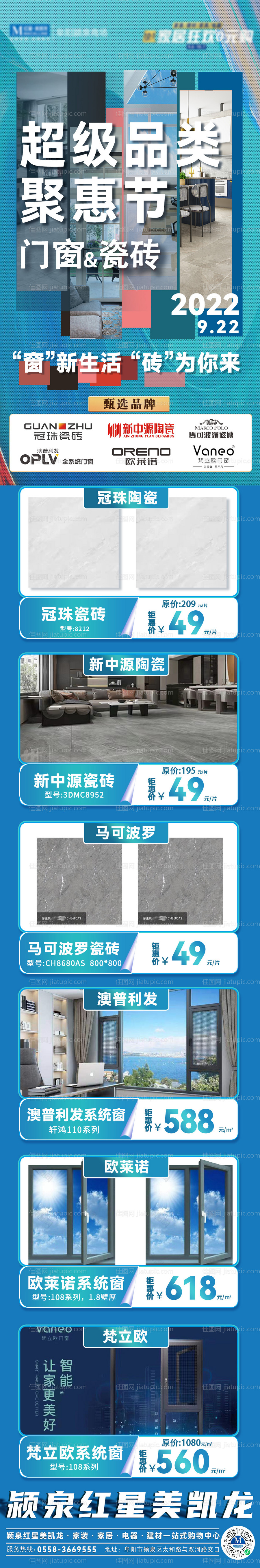 超级品类节海报-源文件