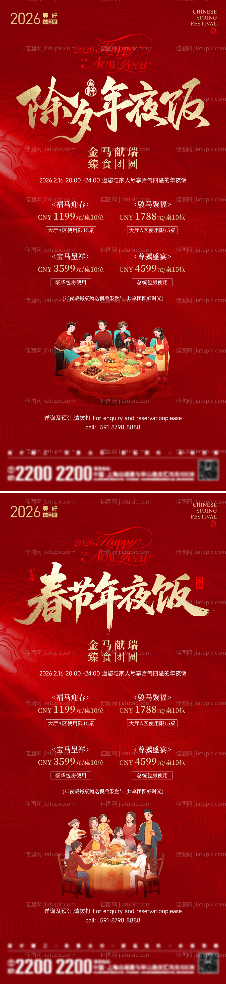 年夜饭海报-源文件