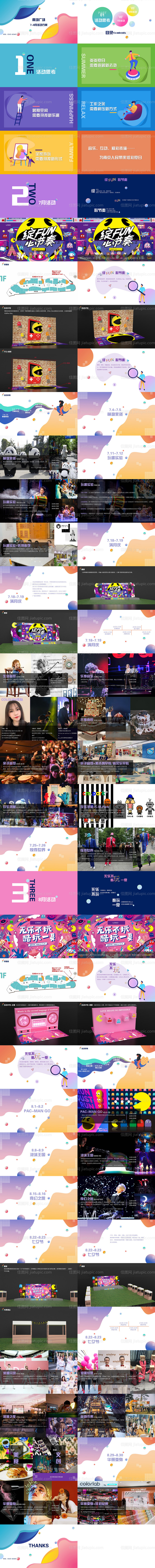 商场广场无乐不玩酷玩一夏活动策划方案-源文件