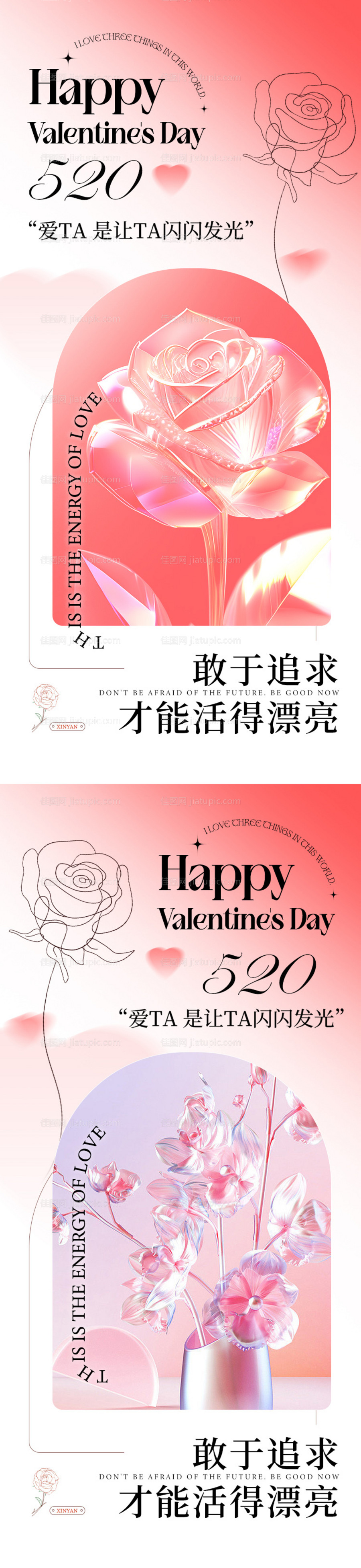 医美520海报-源文件