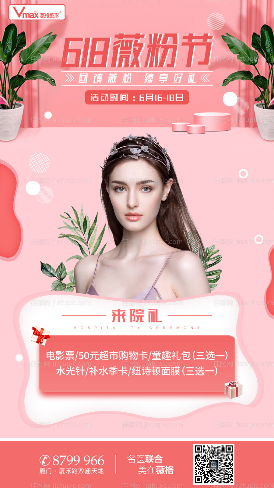 医美凝光海报-源文件