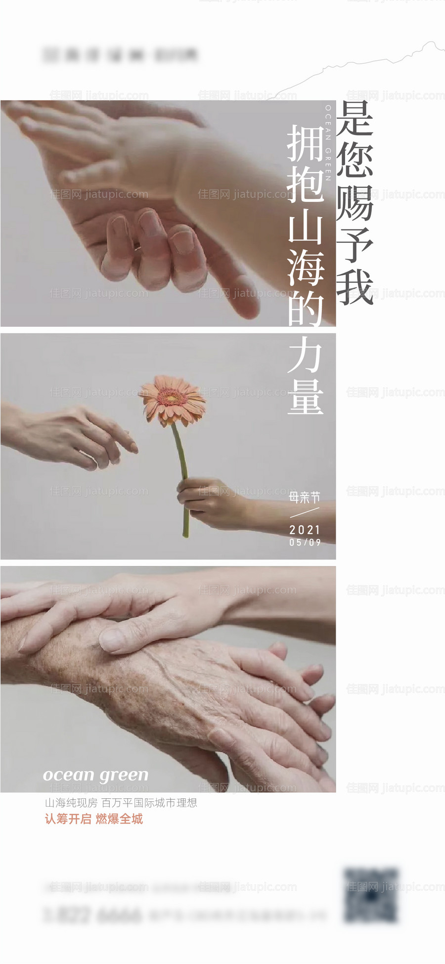 母亲节海报-源文件