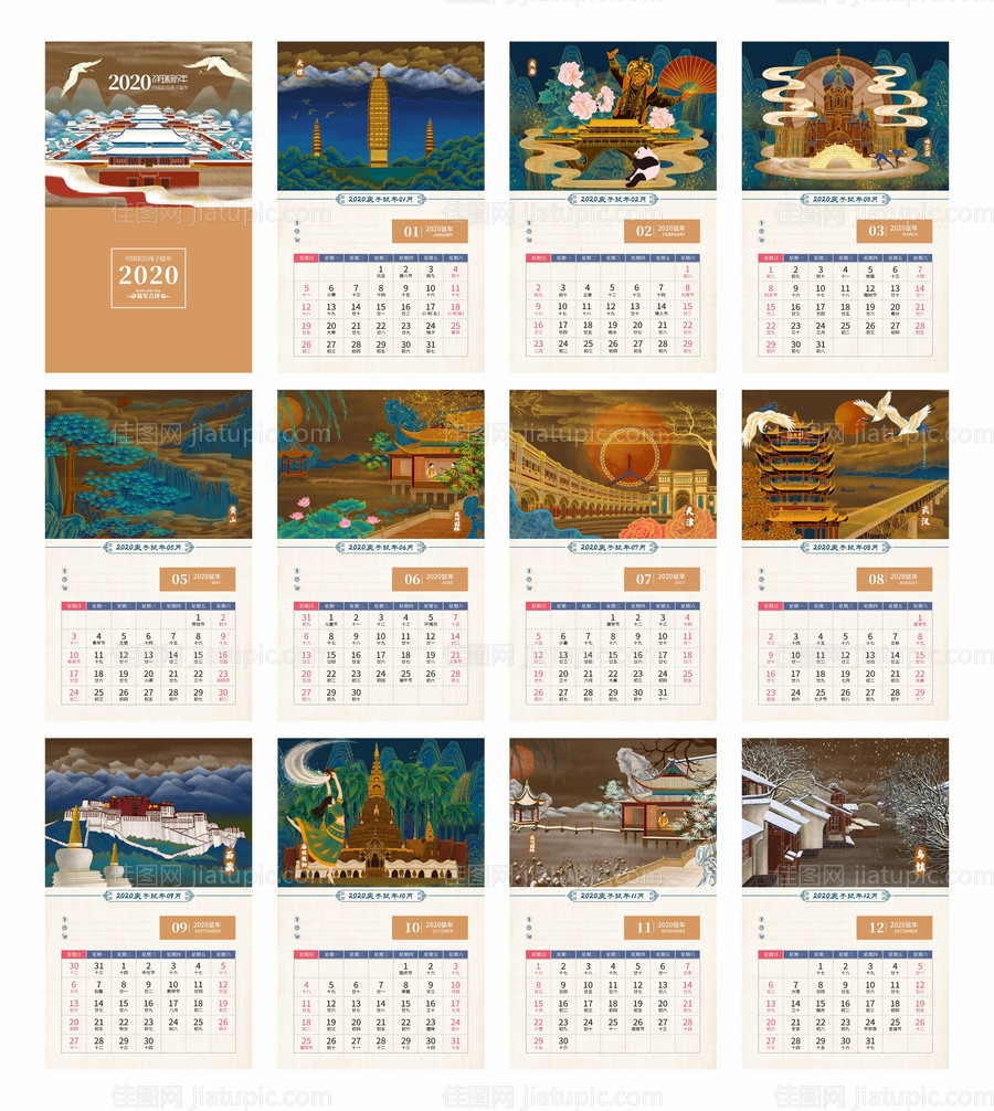 2020国潮台历日历-源文件