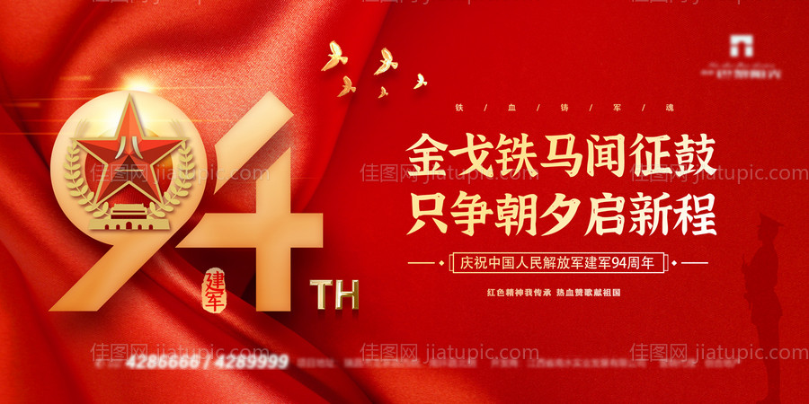 红金八一建军节海报展板-源文件