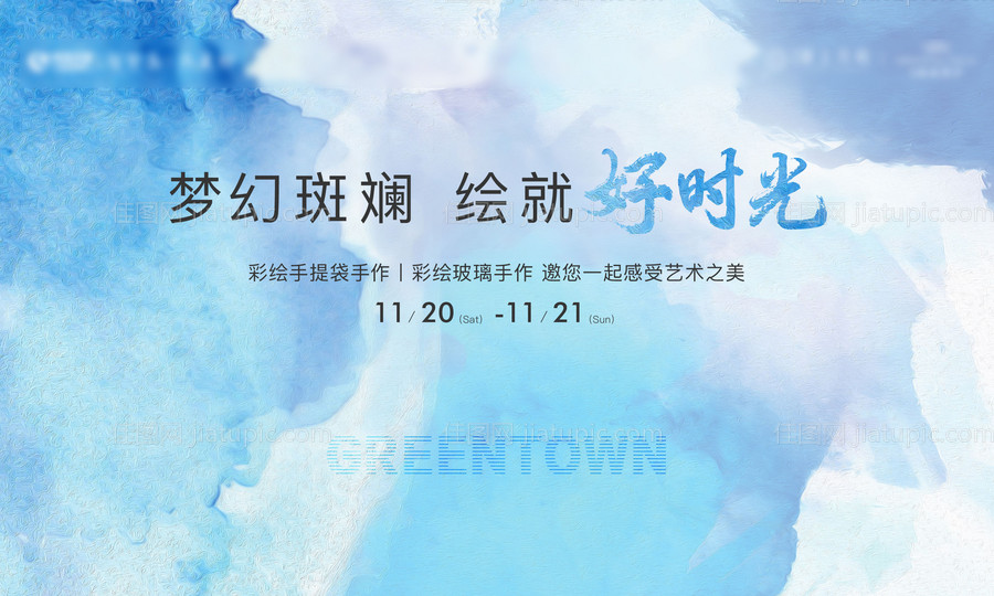 手绘艺术活动展板-源文件