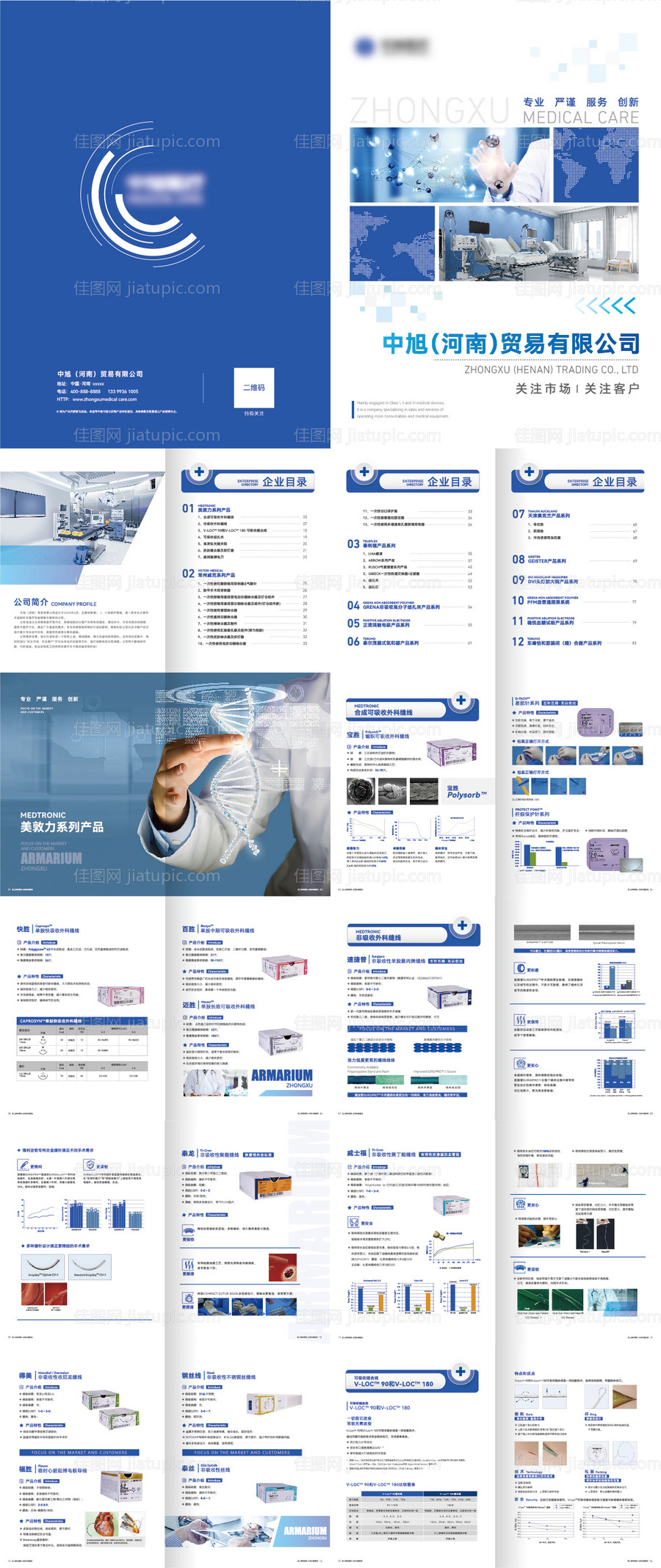 医疗科技宣传图册-源文件
