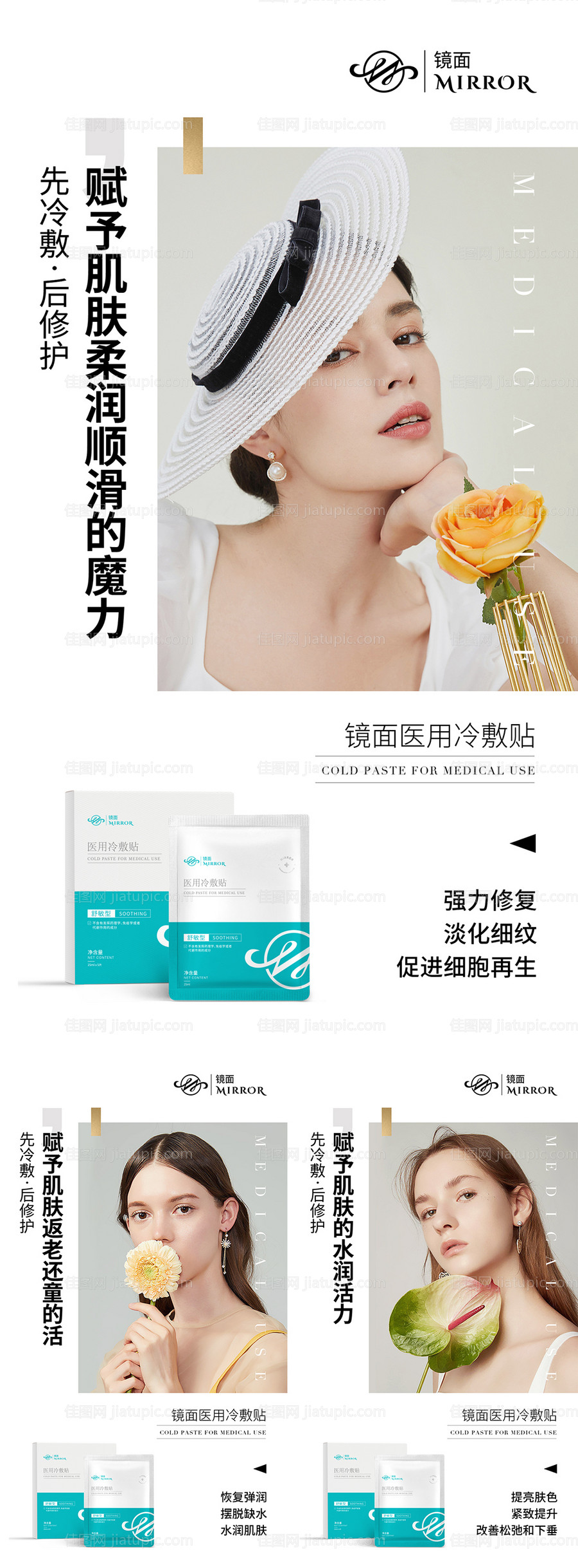 医用面膜海报-源文件