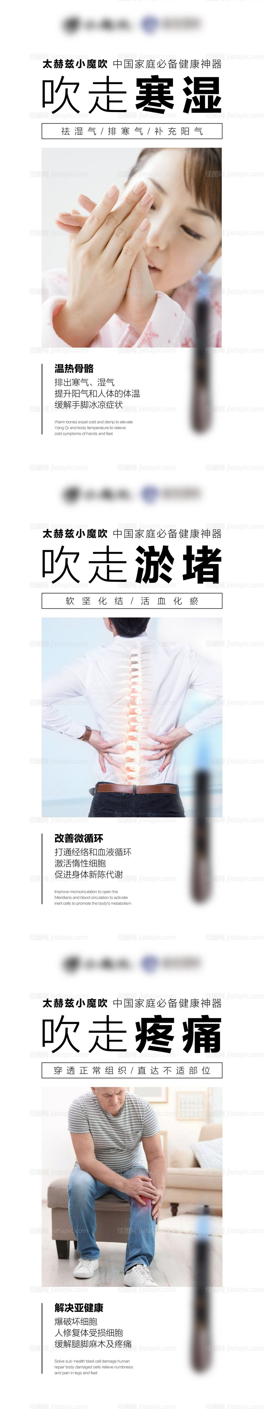 微商祛湿寒疏通经络养生系列海报-源文件