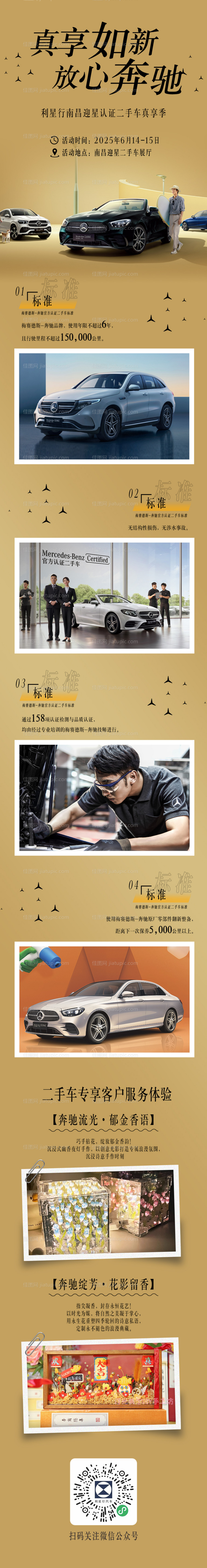 汽车二手车长图海报-源文件