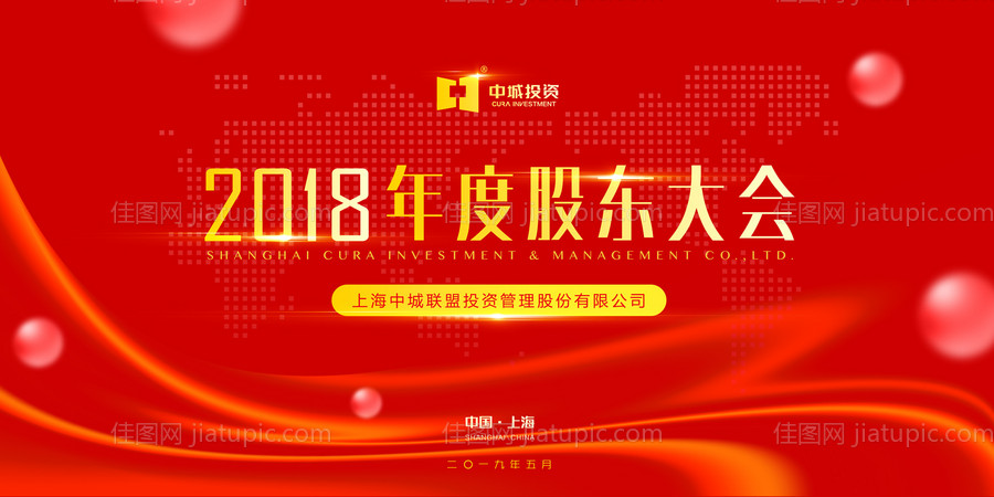 大气喜庆隆重股东大会展板背景板-源文件