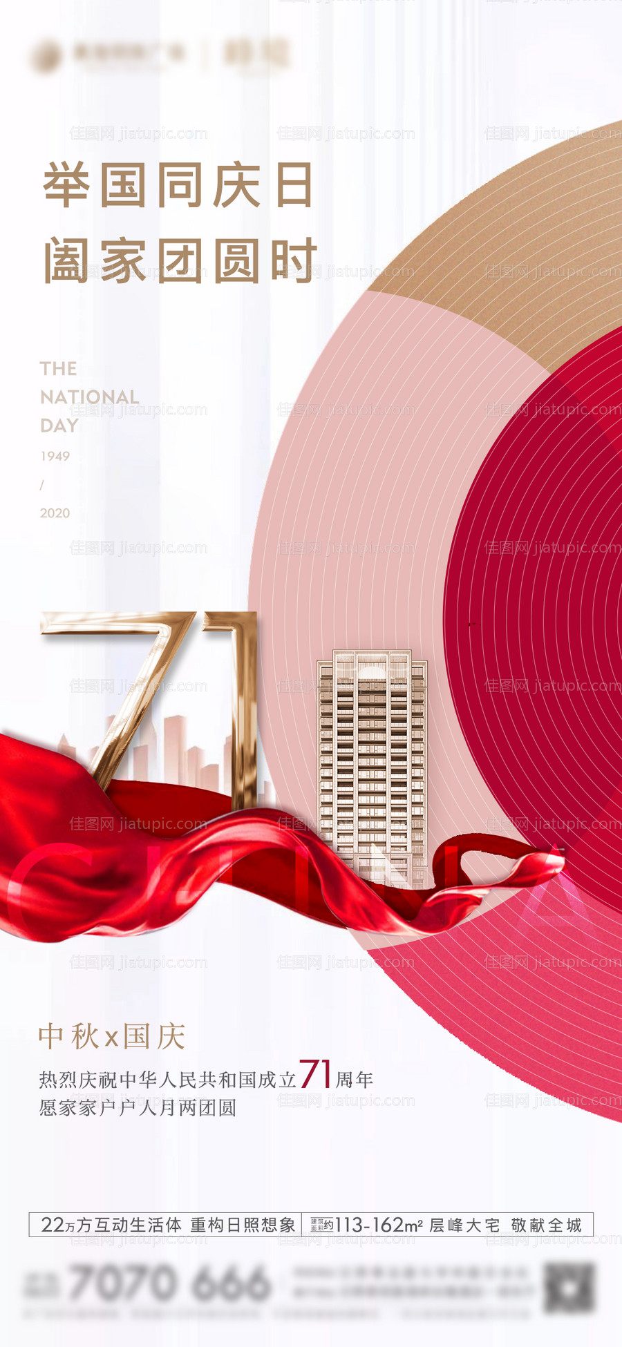 房地产国庆节日微单海报-源文件