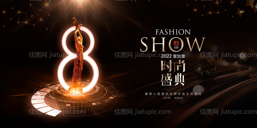 时尚盛典背景板-源文件