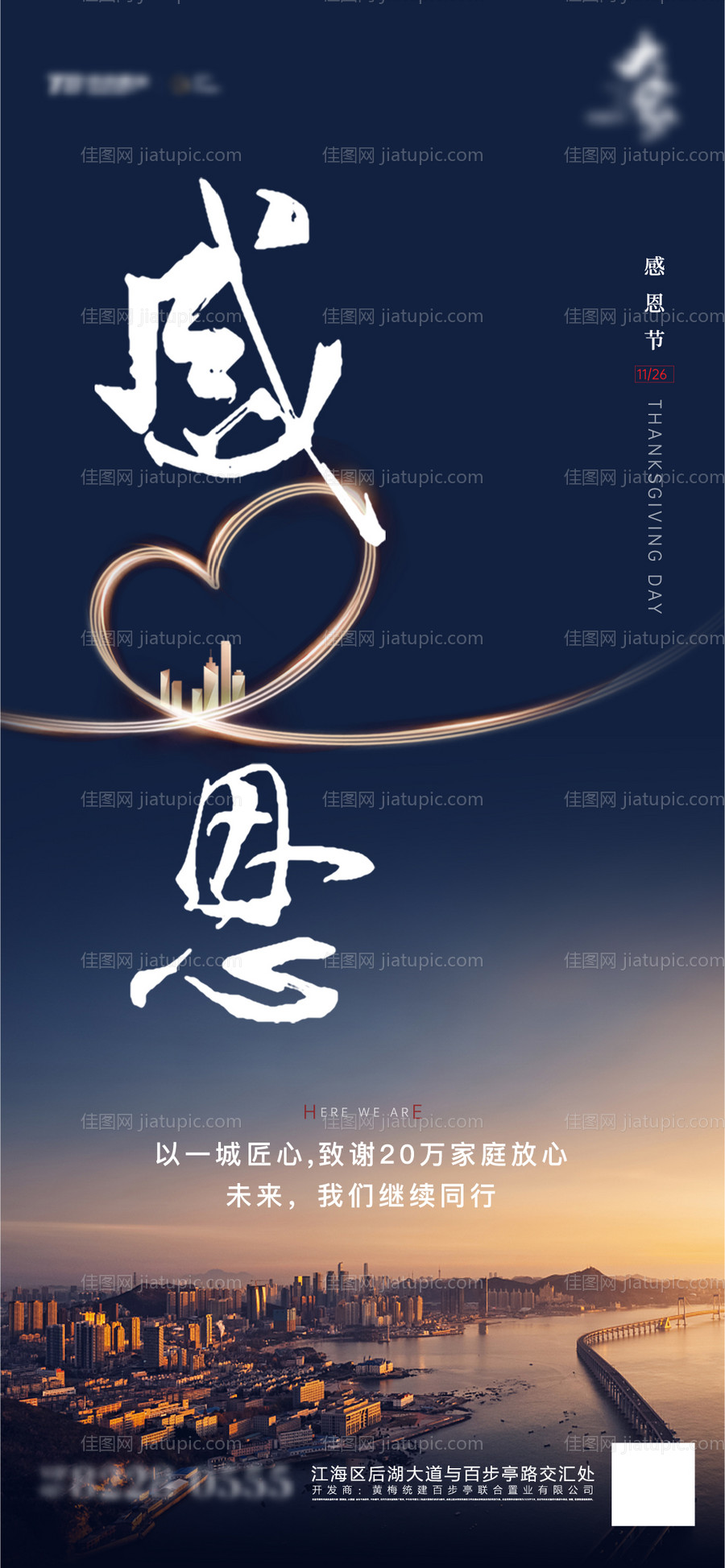 感恩节移动端海报-源文件