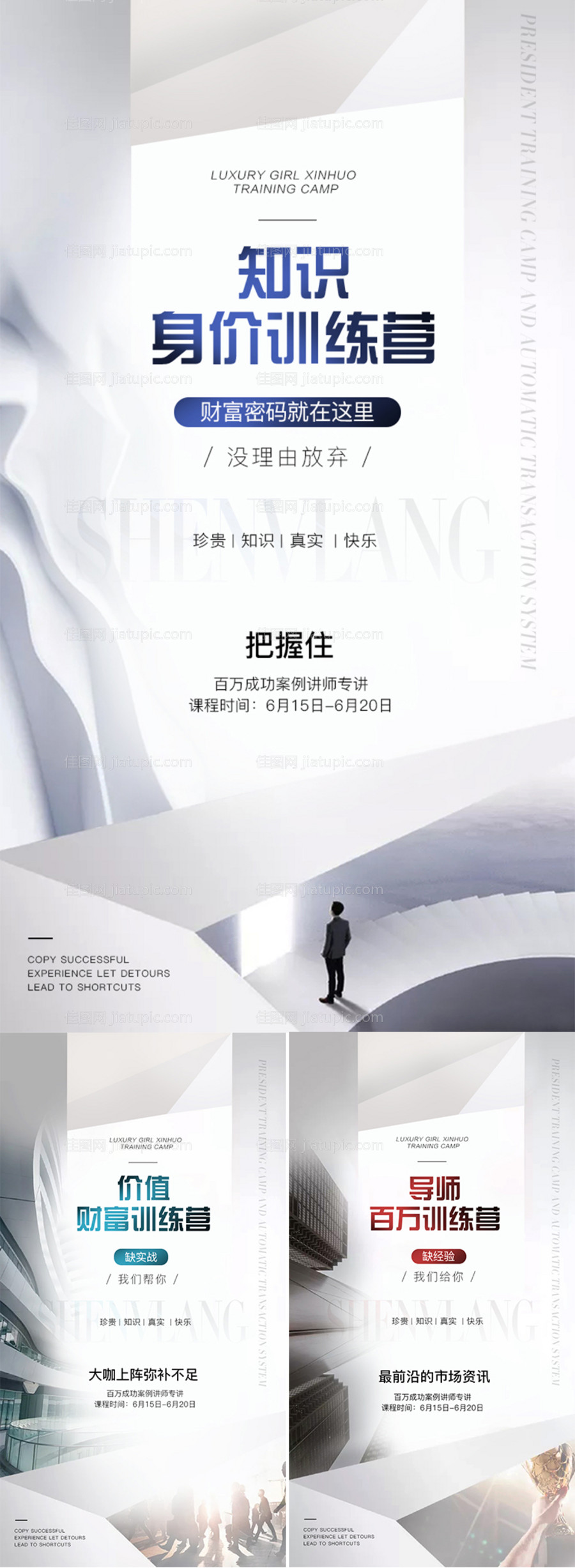 微商大气培训海报-源文件