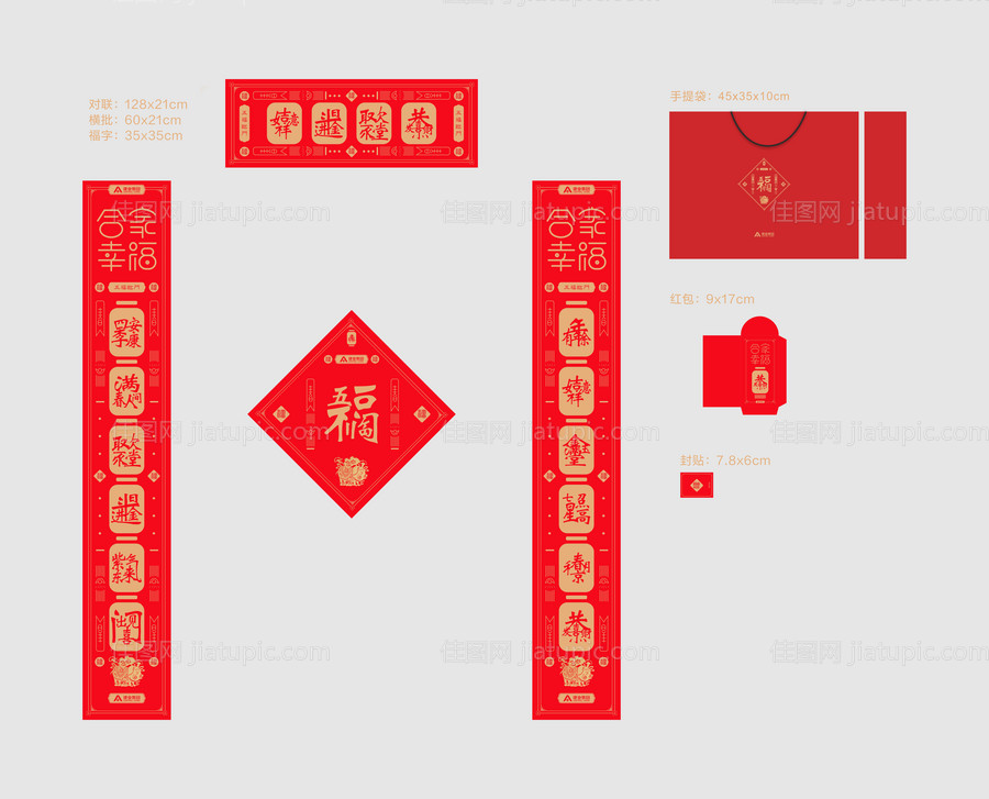 春节套装礼包-源文件