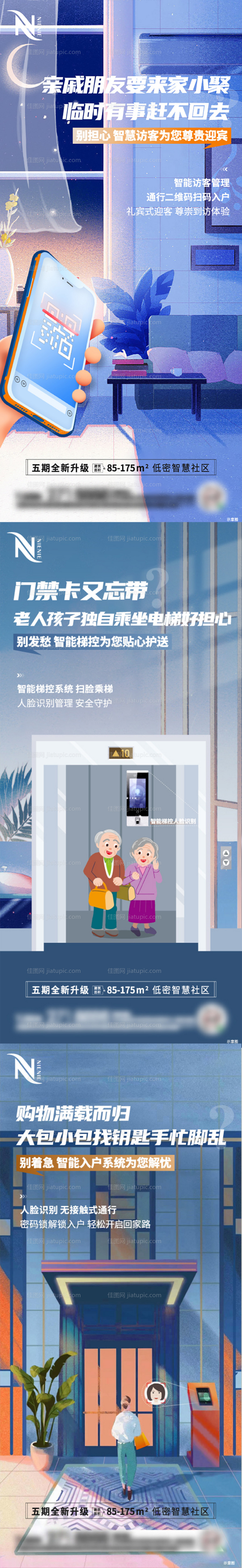 地产智慧社区价值点系列海报-源文件