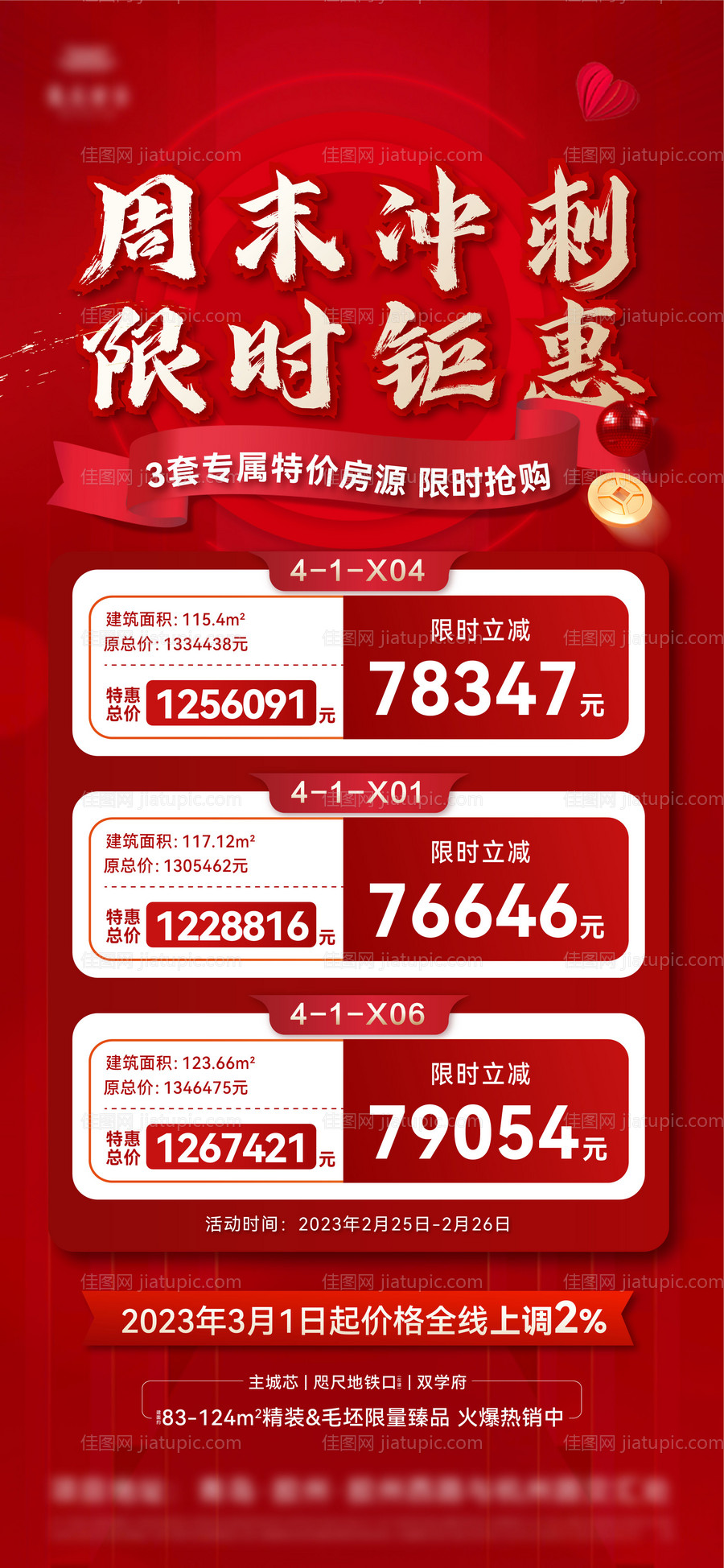 周末钜惠特价房-源文件