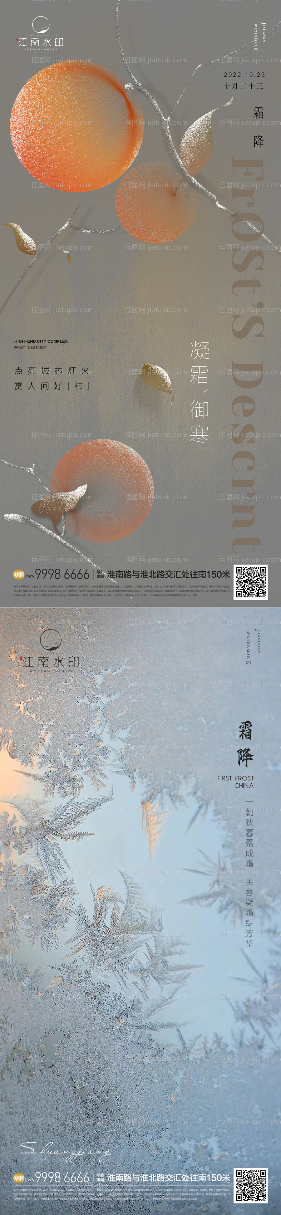 节气霜降-源文件