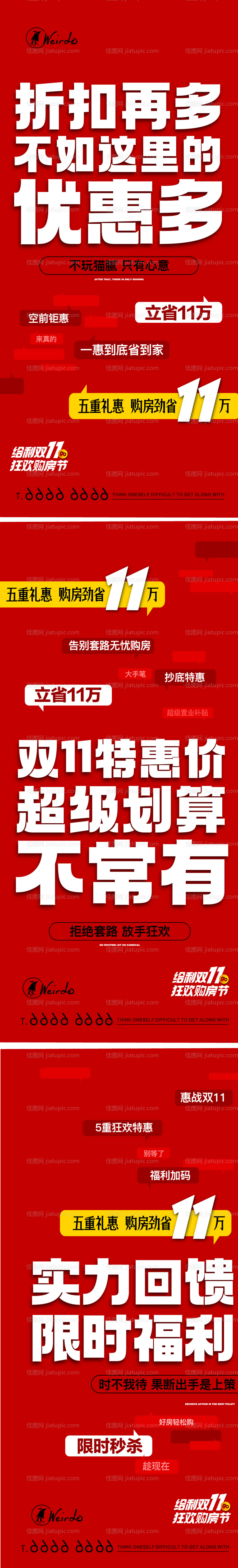 双十一大促卖压政策系列-源文件