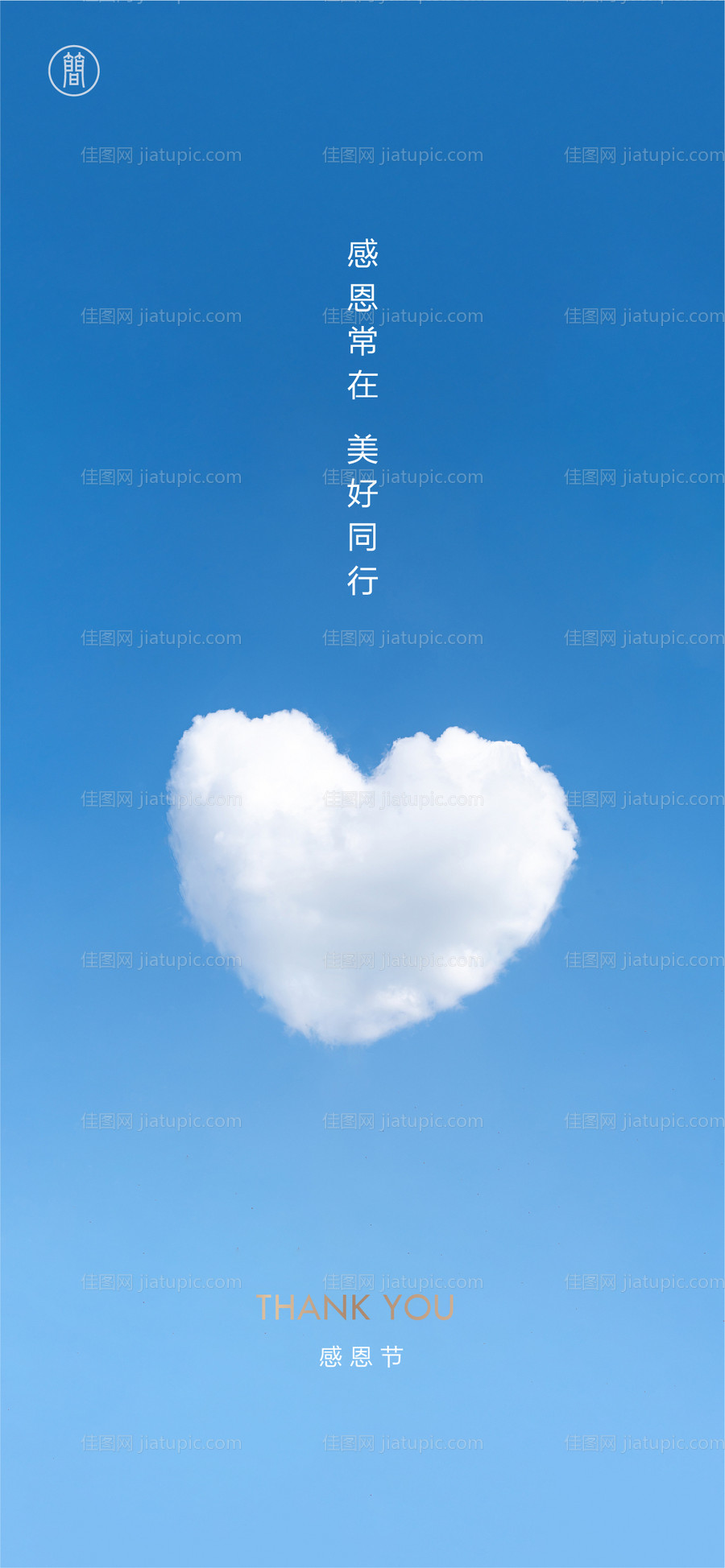 感恩节海报-源文件