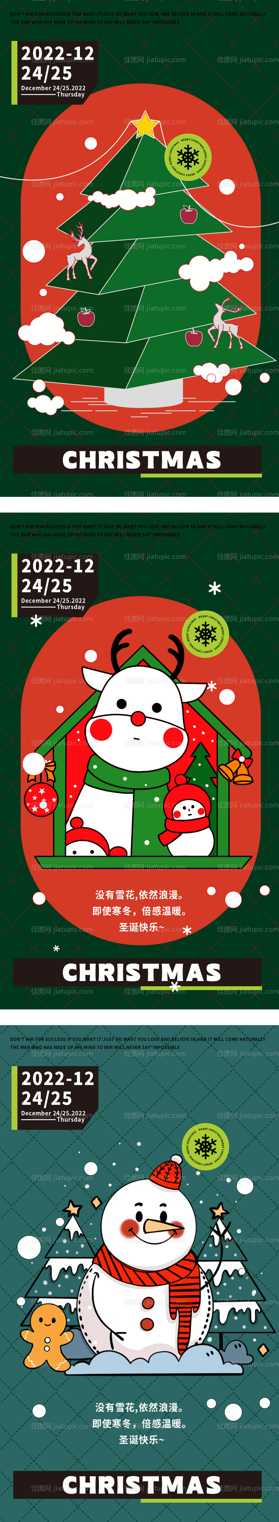 圣诞平安夜海报-源文件