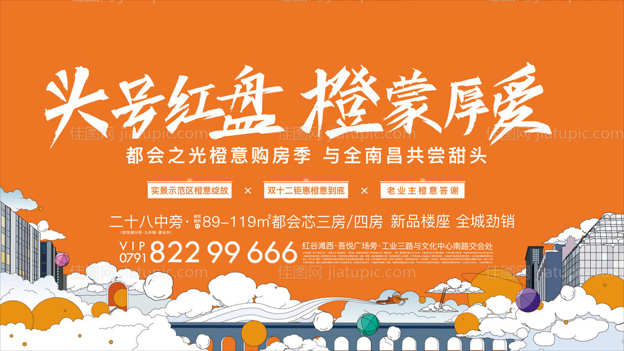 橙意购房节KV-源文件