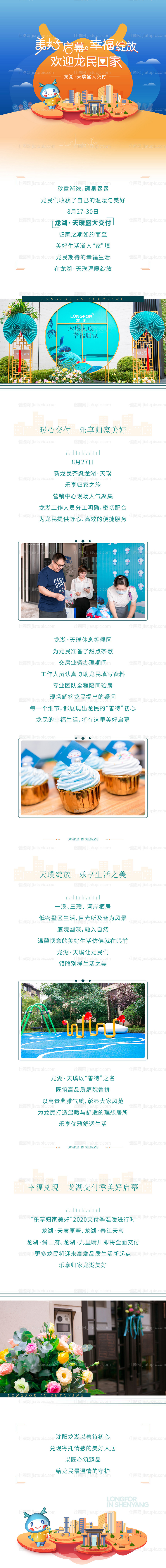 地产交付长图-源文件