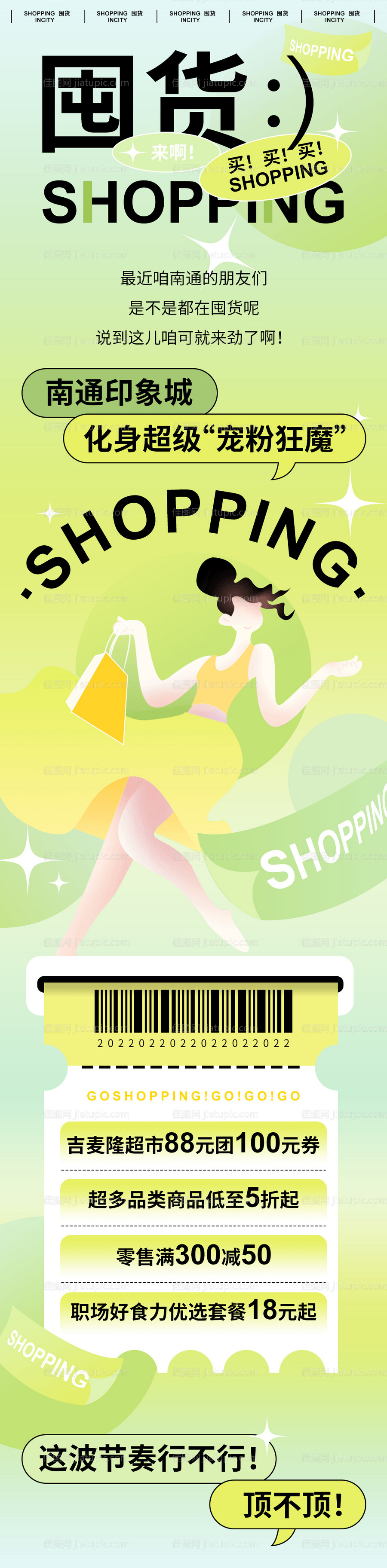 商业囤货长图(TIF用PS打开）-源文件