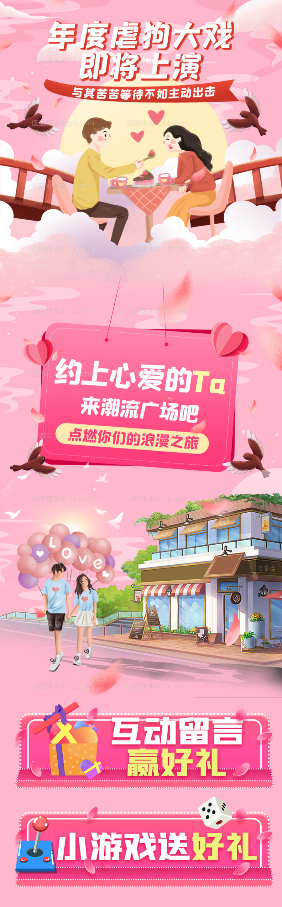 房地产七夕活动插画长图海报-源文件